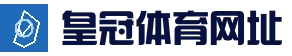 皇冠体育网址_体育投注入口