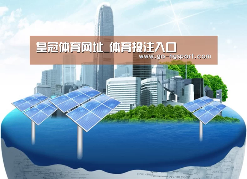 皇冠体育网址公司