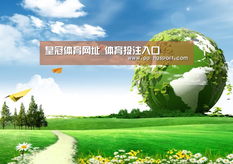 皇冠体育网址公司