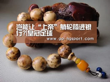 皇冠体育