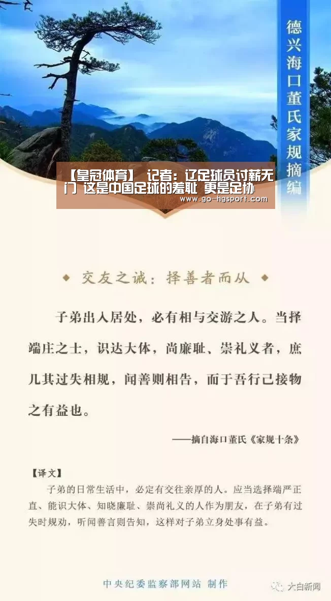 【皇冠体育】
记者:辽足球员讨薪无门 这是中国足球的羞耻 更是足协严重失职(图2) 皇冠体育网址