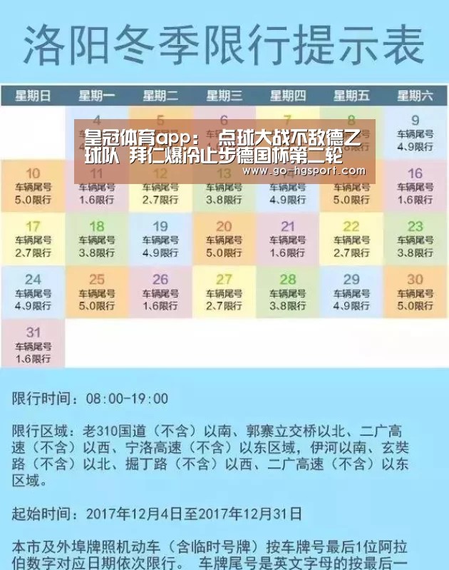 皇冠体育app：
点球大战不敌德乙球队 