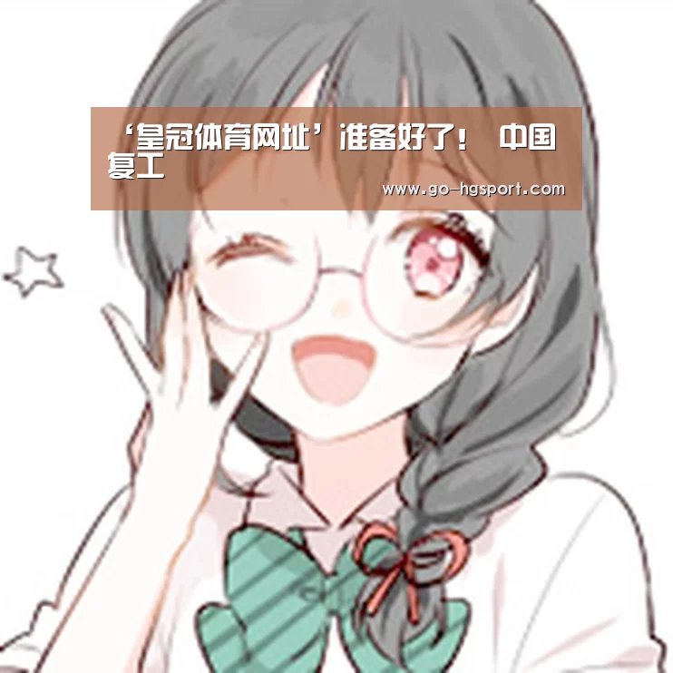皇冠足球